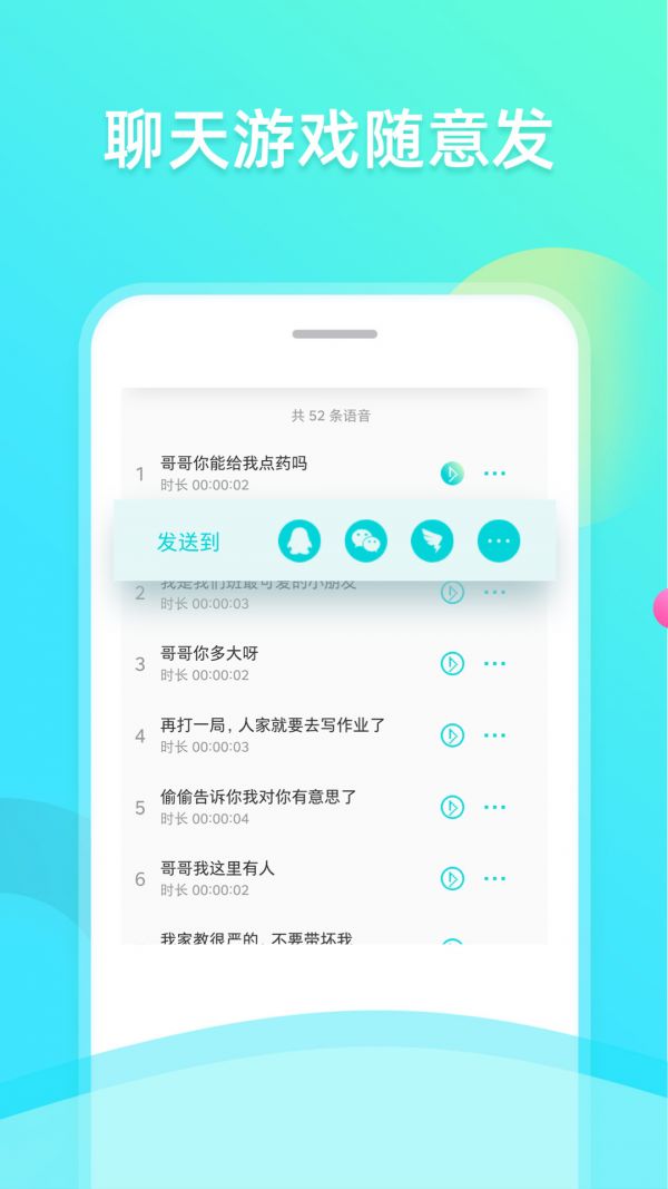 趣趣萌语音包官方app