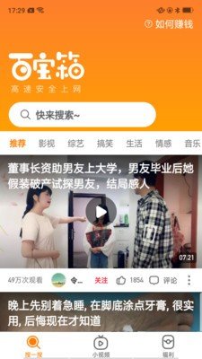 百宝箱浏览器app红包版2