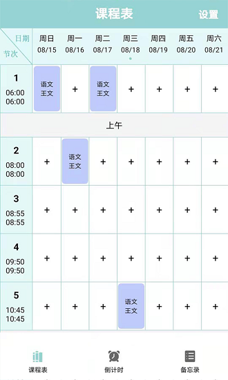 课程表达人 - 安卓版1