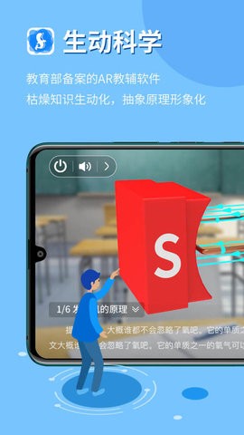 生动科学AR app1