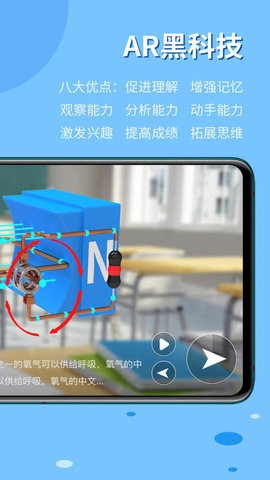 生动科学AR app3