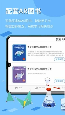 生动科学AR app2