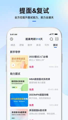 MBA大师app1