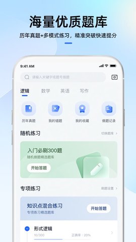 MBA大师app