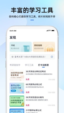 MBA大师app