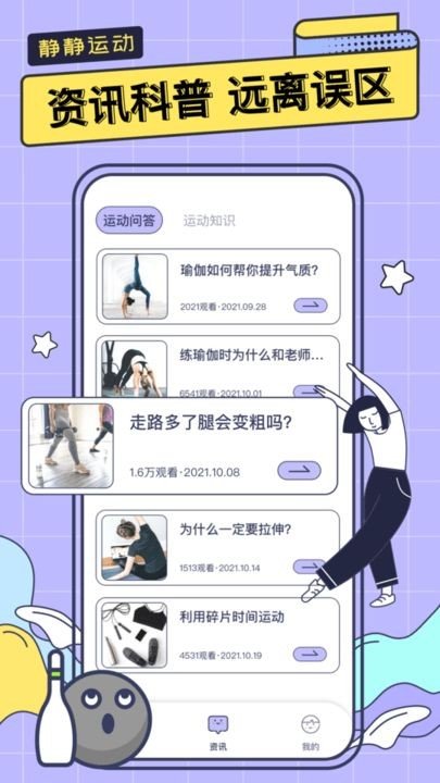 静静运动app安卓版1