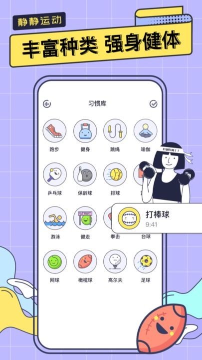 静静运动app安卓版2