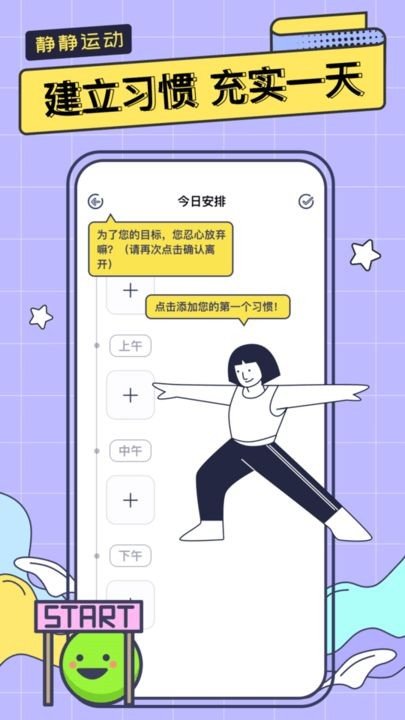 静静运动app安卓版3