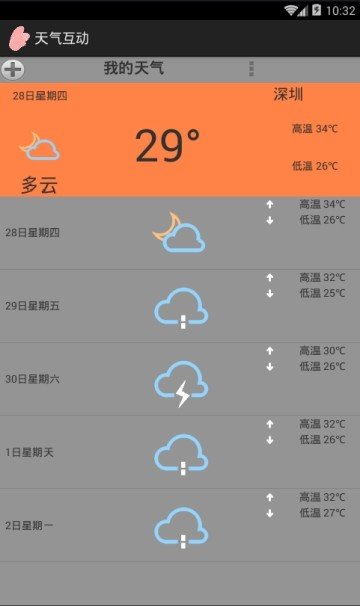 天气互动2