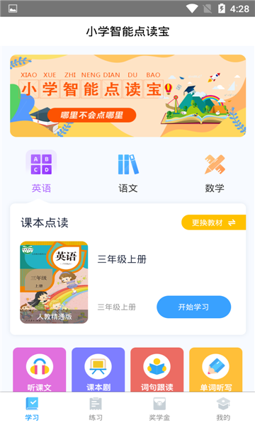 小学智能点读宝1