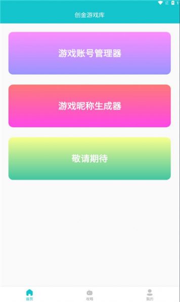 创金游戏库APP免费版2