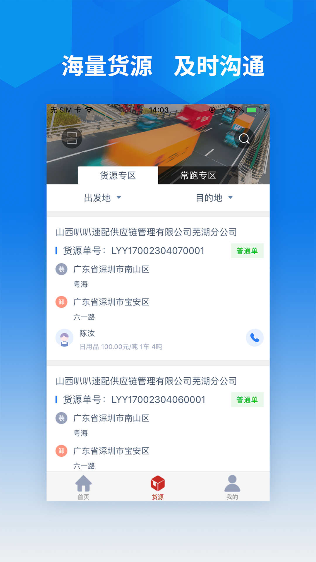 智行速配司机版app1