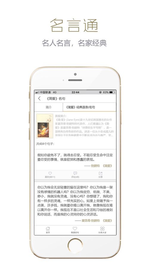 名言通官方手机版app3