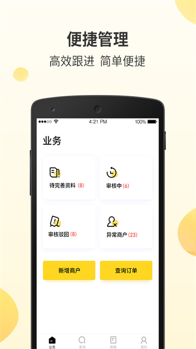 好生意经理版app2