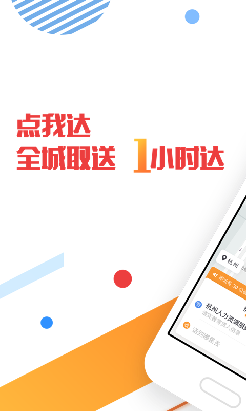 点我达商家版APP3