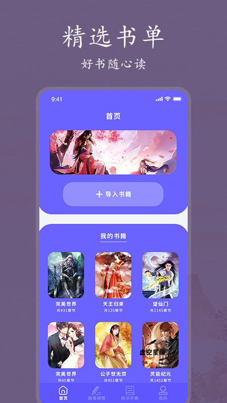 书香阅读器app手机版1