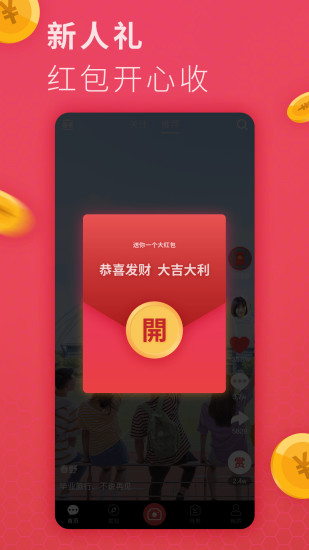 说说短视频app1