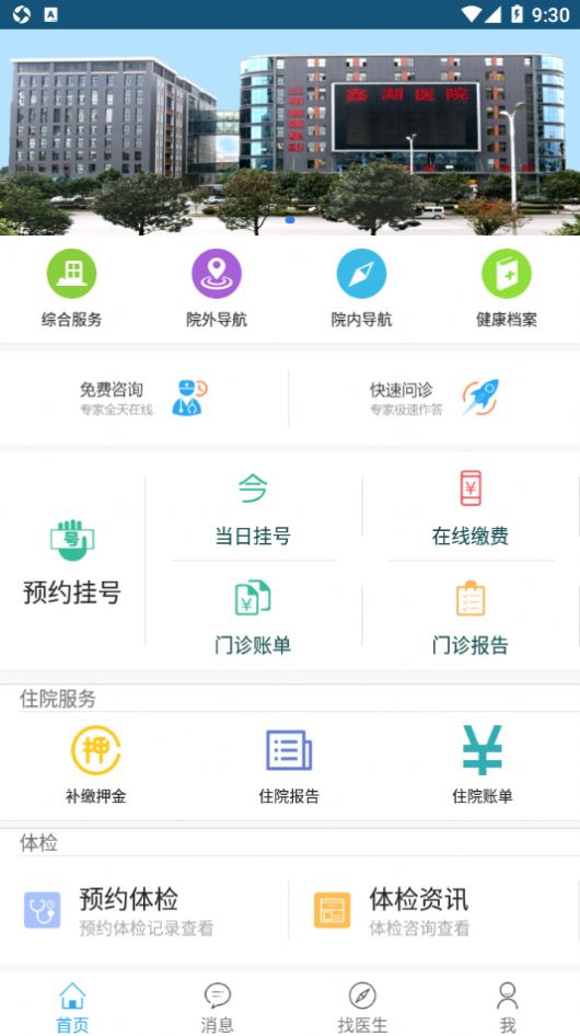 2022鑫湖医院app安卓版