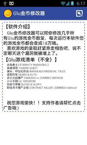 Glu金币修改器最新版1