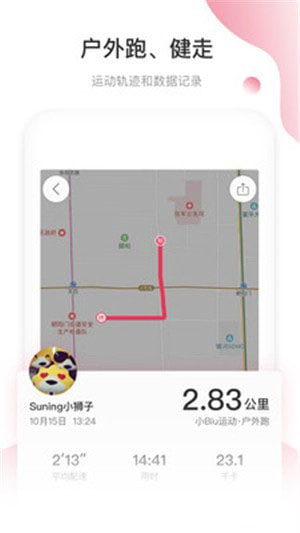 小Biu运动app官方版