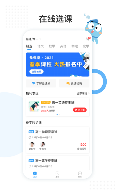 盐课堂app