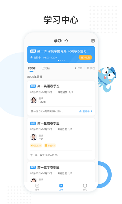 盐课堂app