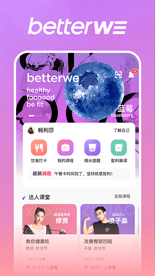 BetterWe星球最新版1