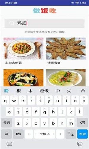 做饭吃app官方手机版2