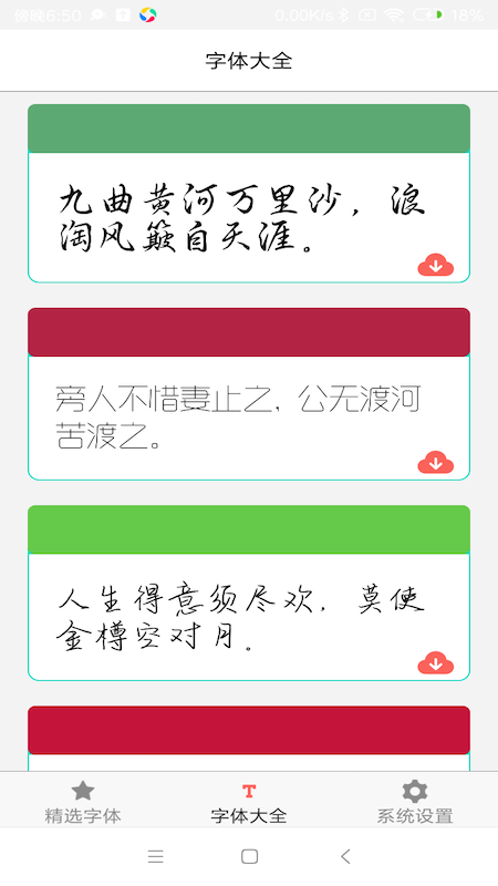 字体库大全app2