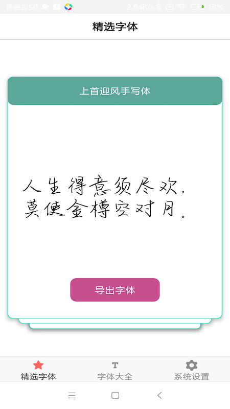 字体库大全app1