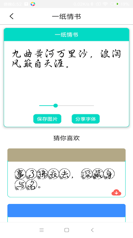 字体库大全app3