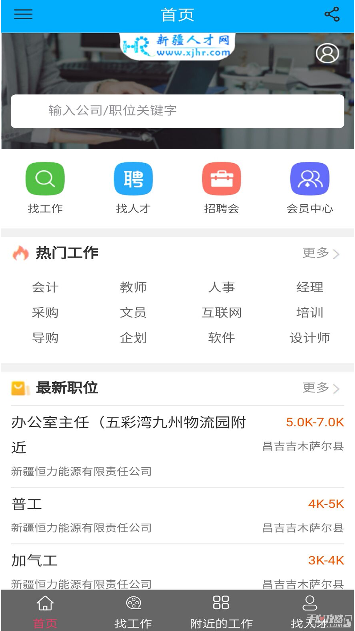 新疆人才网最新版 - 安卓版3