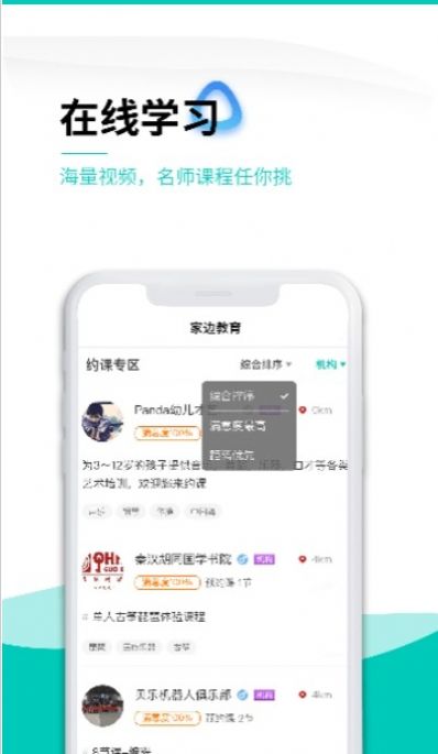 家边学app官方手机版2