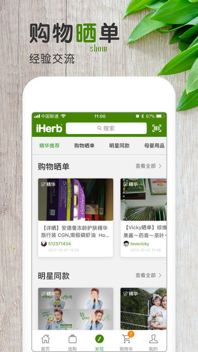 iHerb中国3