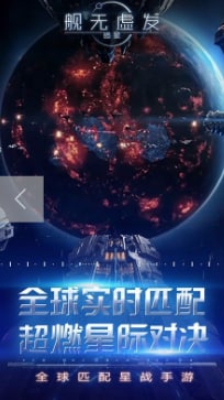 舰无虚发暗星手游百度版1