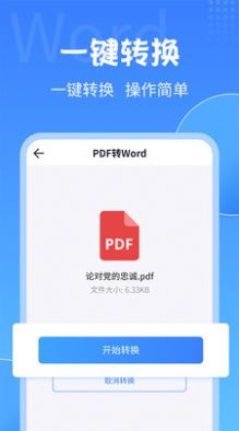 PDF转换工具app安卓版1