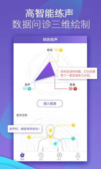 呜呜练声 官网版2