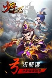 少年三国2手机端版1