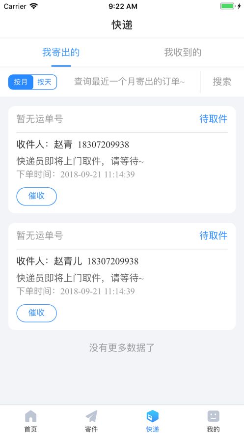 中通快递掌中通安卓版app1