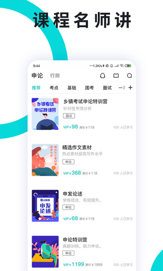 申论一点通官方app1