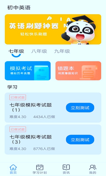 英语一点通app专业版2