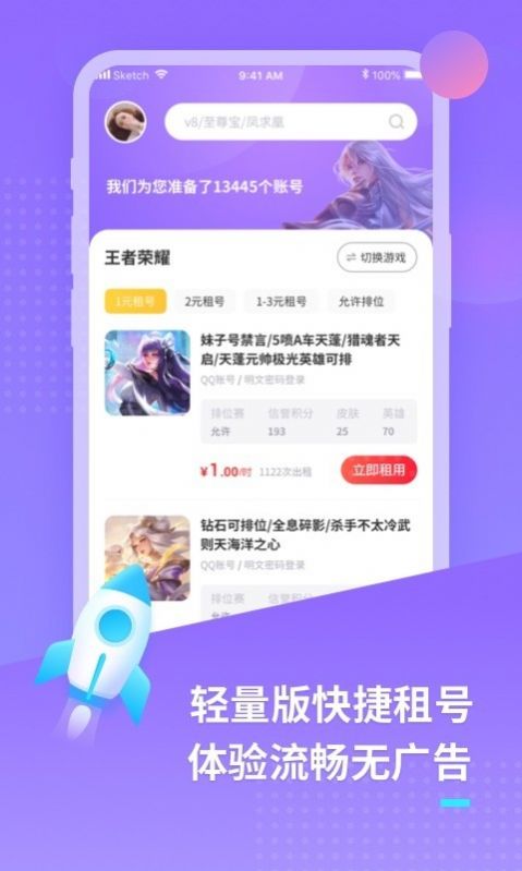 U号租极速版app官方3