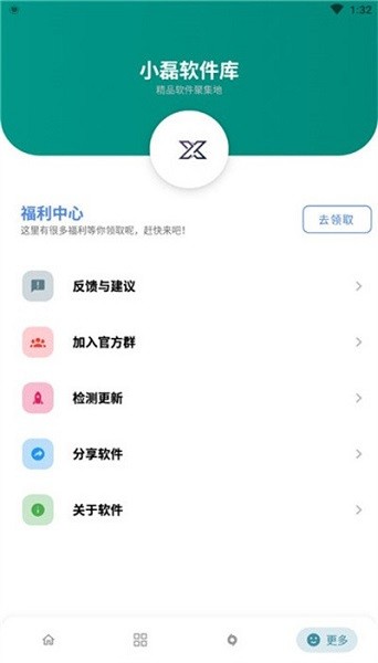 小磊软件库3.7最新版3