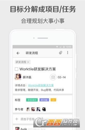 worktile手机版2