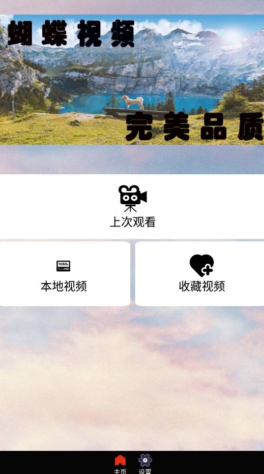 蝴蝶视频app1