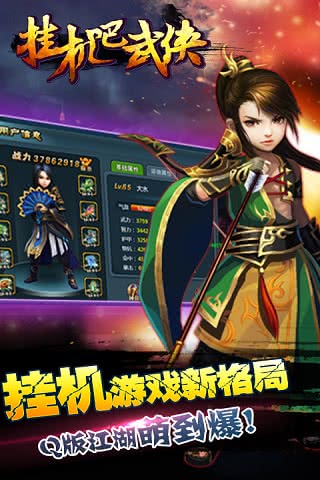 挂机吧武侠手机版1