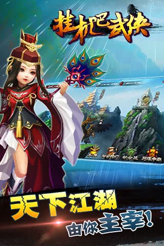 挂机吧武侠手机版3