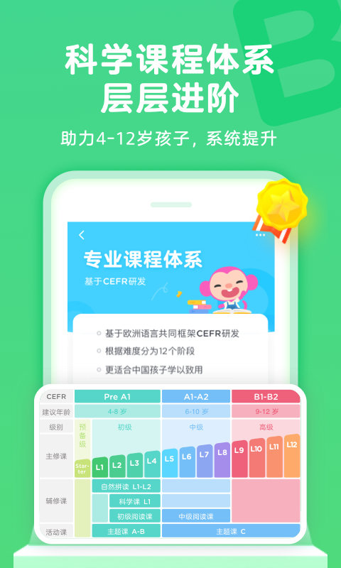 久趣英语app1