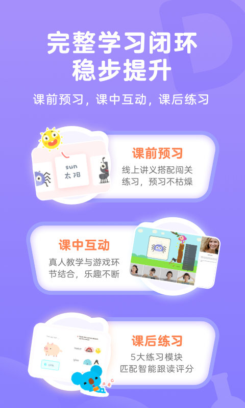 久趣英语app3