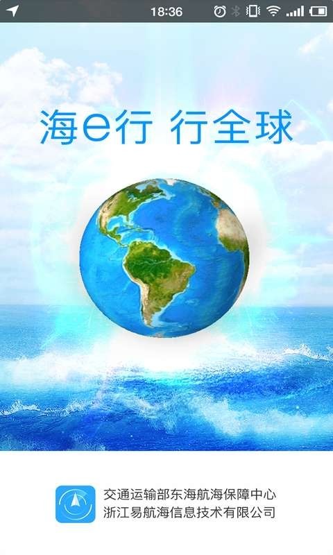 海e行智慧版1